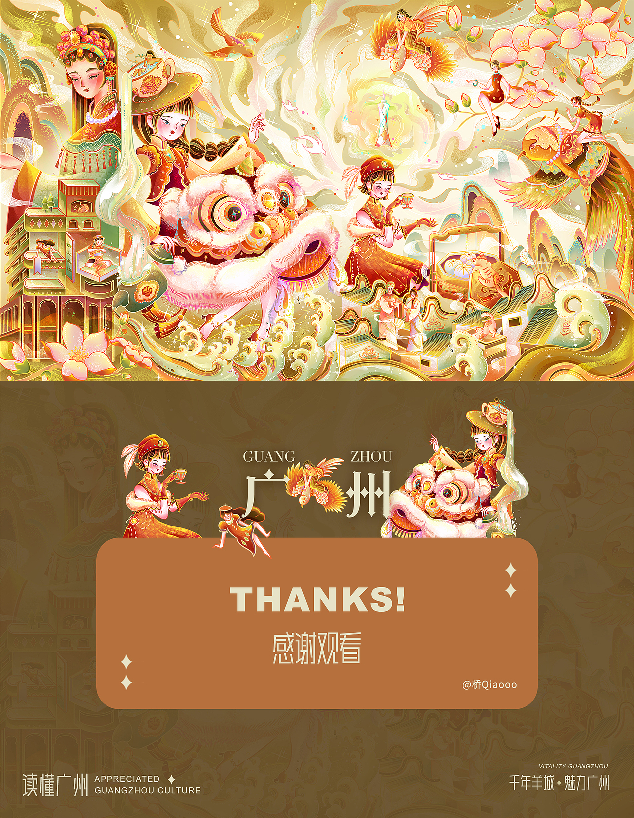 千年羊城·魅力廣州（圖ZMzY5MzY1MDky） - 商業(yè)插畫 - 站酷設(shè)計(jì)師橋Qiaooo原創(chuàng)素材 - 站酷ZCOOL
