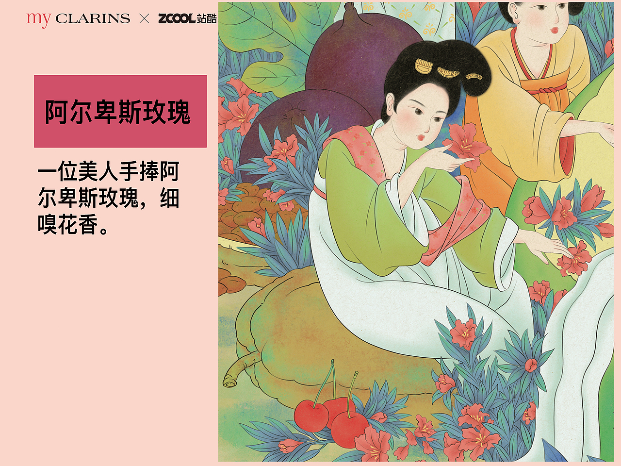 my CLARINS 寻找天然好食肌（图ZMjk3OTg1OTc2） - 海报 - 站酷设计师晓默画画原创素材 - 站酷ZCOOL