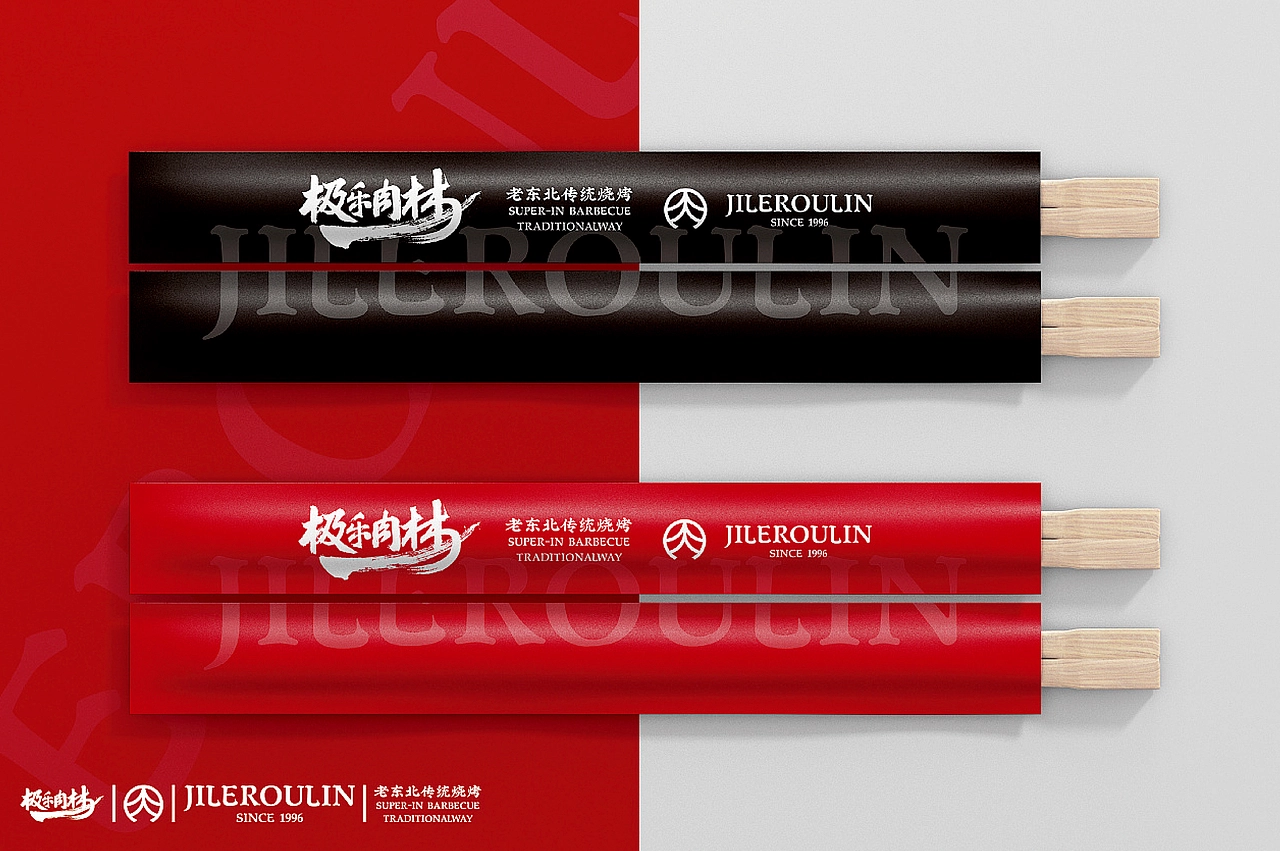 【氙品牌】极乐肉林餐饮全案设计