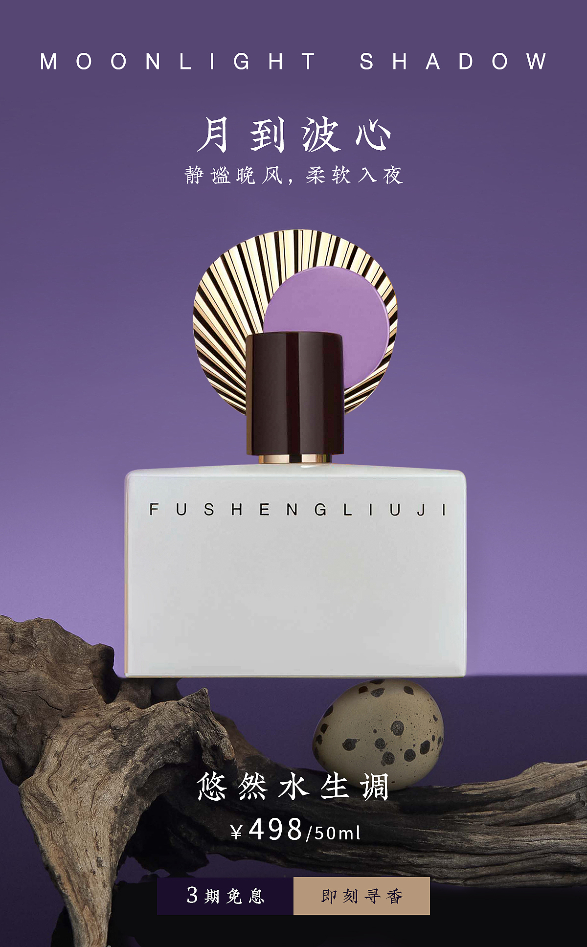 馥生六记手机端海报轮播