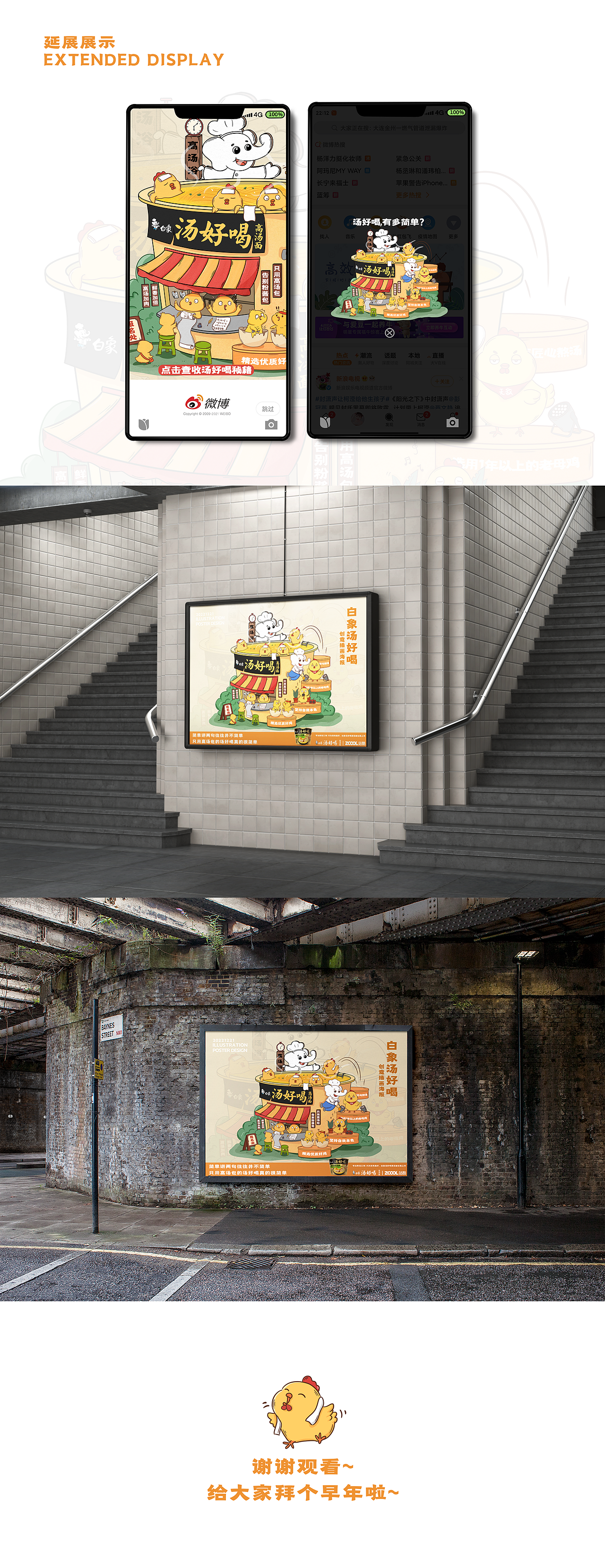 白象汤好喝创意插画海报设计