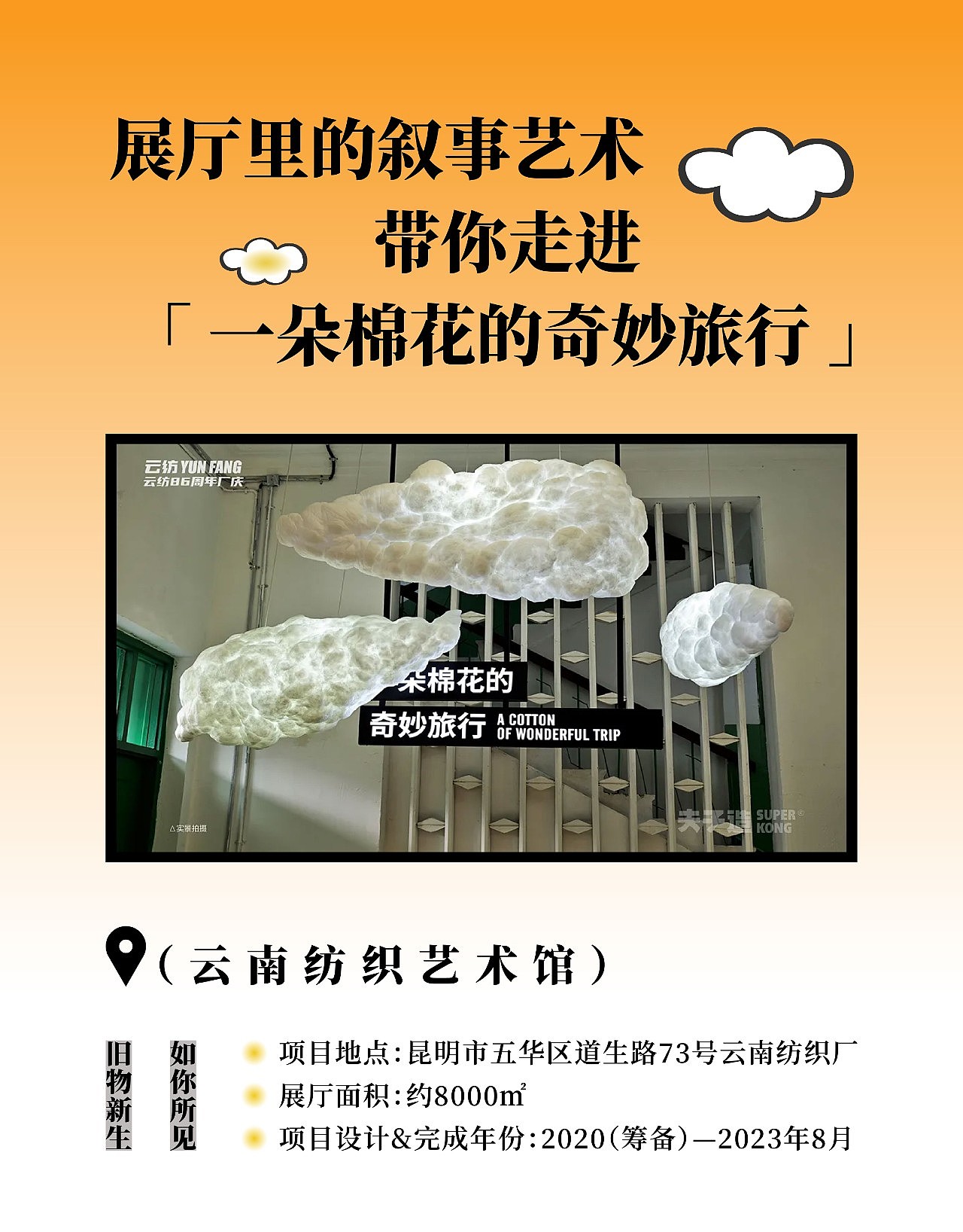 云南纺织艺术馆|于旧物中新生一座艺术博物馆