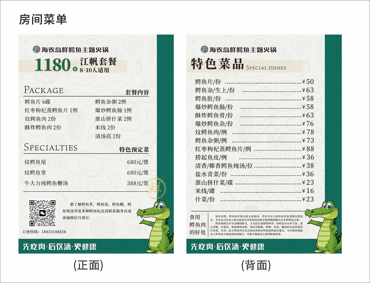 海农岛&北园饭店印刷物料