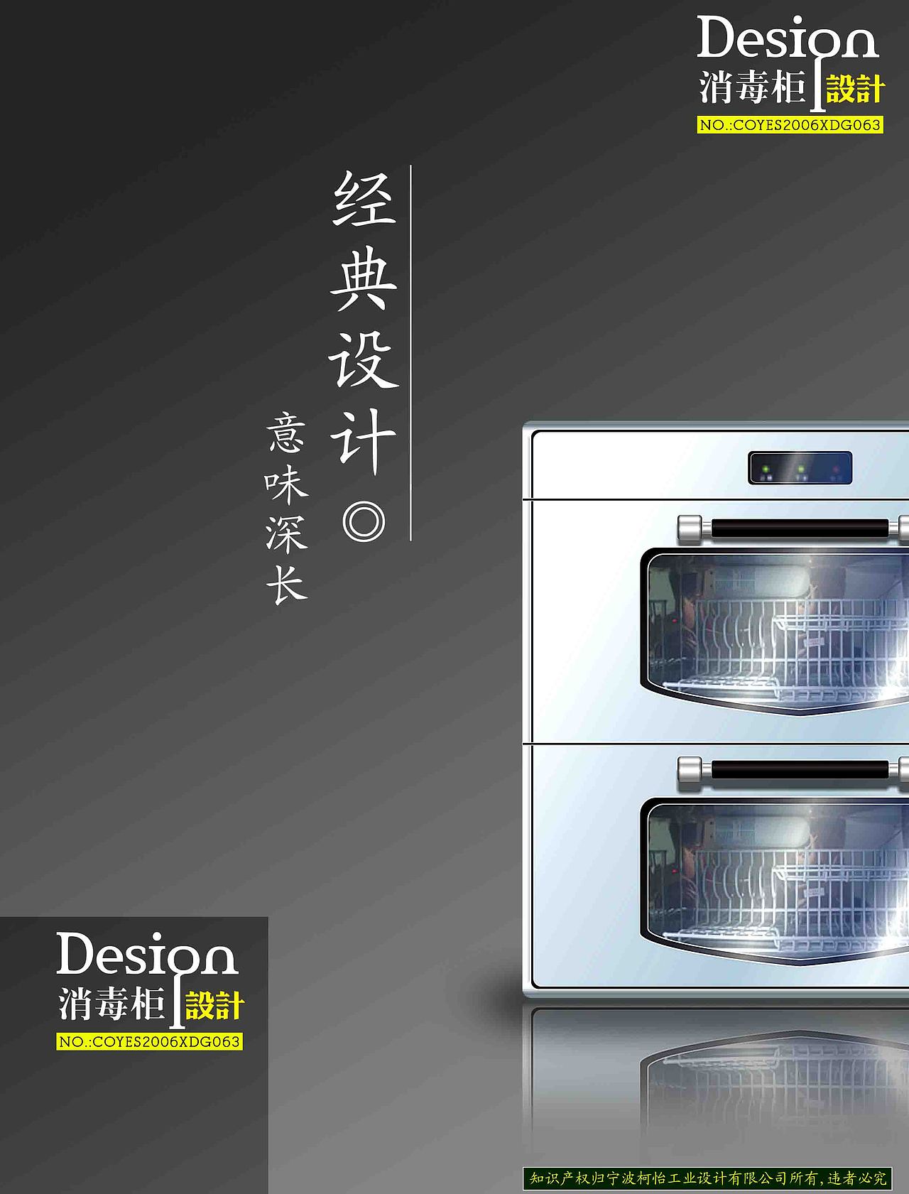 2005年4月消毒柜设计项目（图ZMzI0MTIxMzA0） - 产品 - 站酷设计师lovehaining原创素材 - 站酷ZCOOL