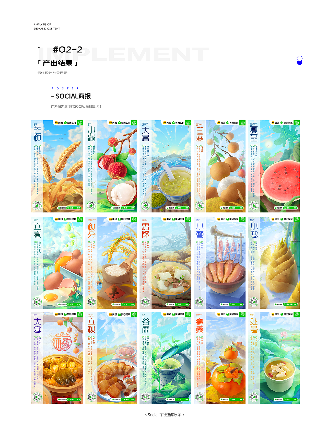 美团买菜24节气系列插画海报