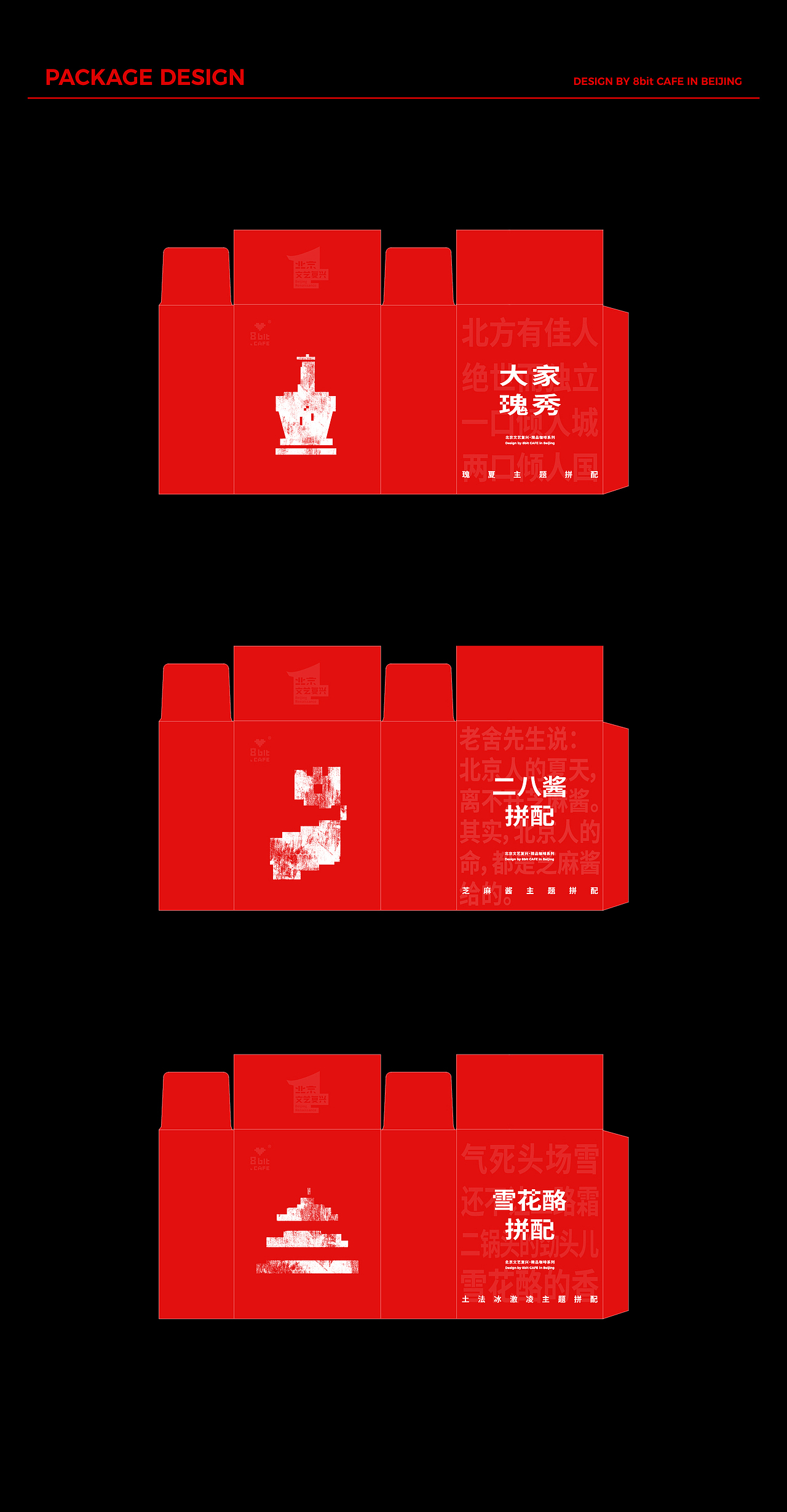8bit CAFE 捌比特咖啡×北京文艺复兴 | 咖啡包装设计(图ZMzA0ODk4MTMy) - 包装 - 站酷设计师大食设计商店原创素材 - 站酷ZCOOL