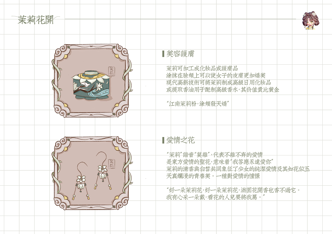 茉莉花开|一个关于茉莉花的设计（含ip）（图ZMzY2MDg1MDMy） - IP形象 - 站酷设计师蓝寐丫原创素材 - 站酷ZCOOL