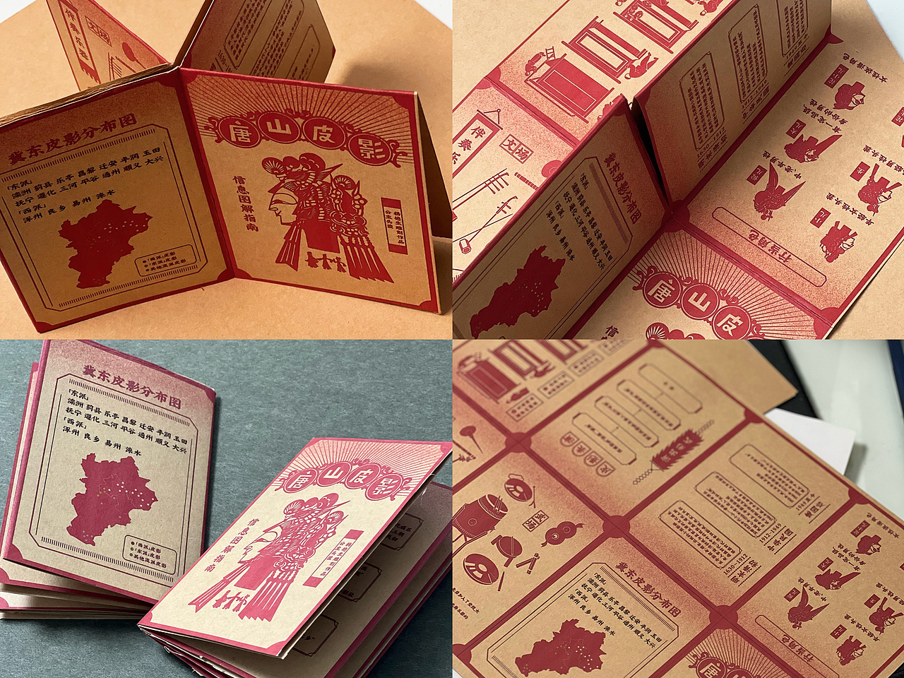 唐山皮影卡片信息设计