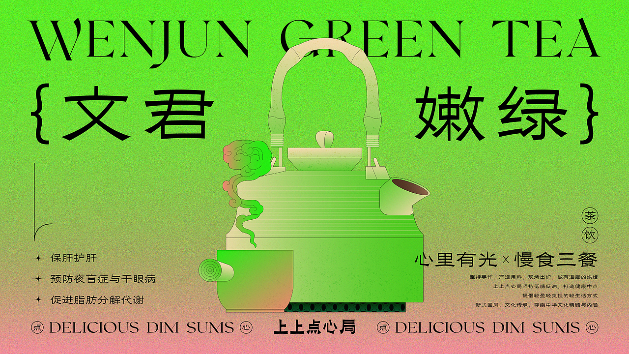 《上上点心局》品牌设计——心里有光,慢食三餐(图ZMzIyMDEzODUy) - 品牌 - 站酷设计师L1iChan原创素材 - 站酷ZCOOL