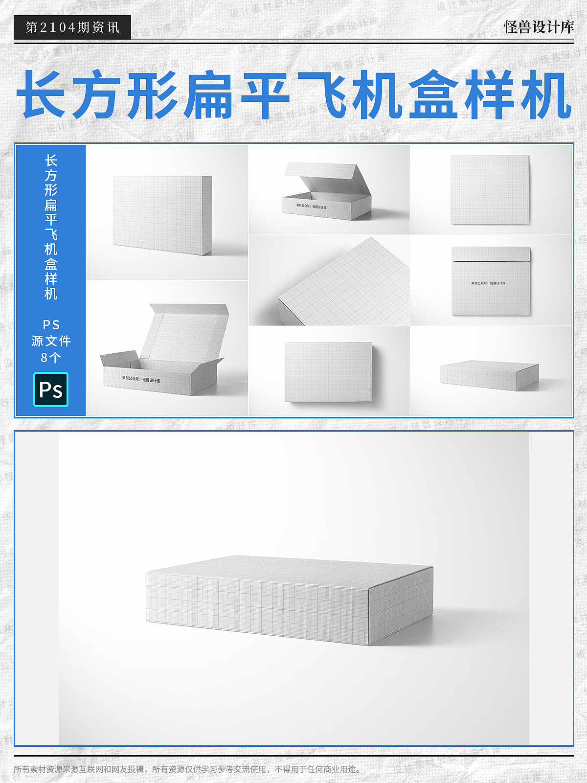 8款长方形扁平飞机盒服装包装纸盒展示样机PSD源文件（图ZMzU1OTU3ODYw） - 包装 - 站酷设计师养身设计师原创素材 - 站酷ZCOOL