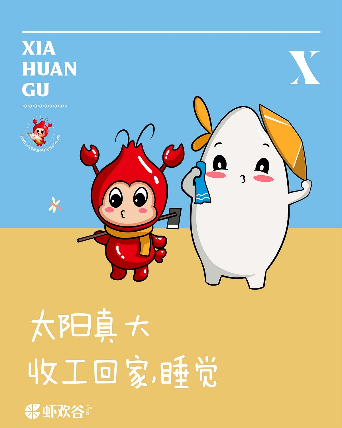 虾欢谷-虾稻米视觉全案(品牌-IP-包装设计)