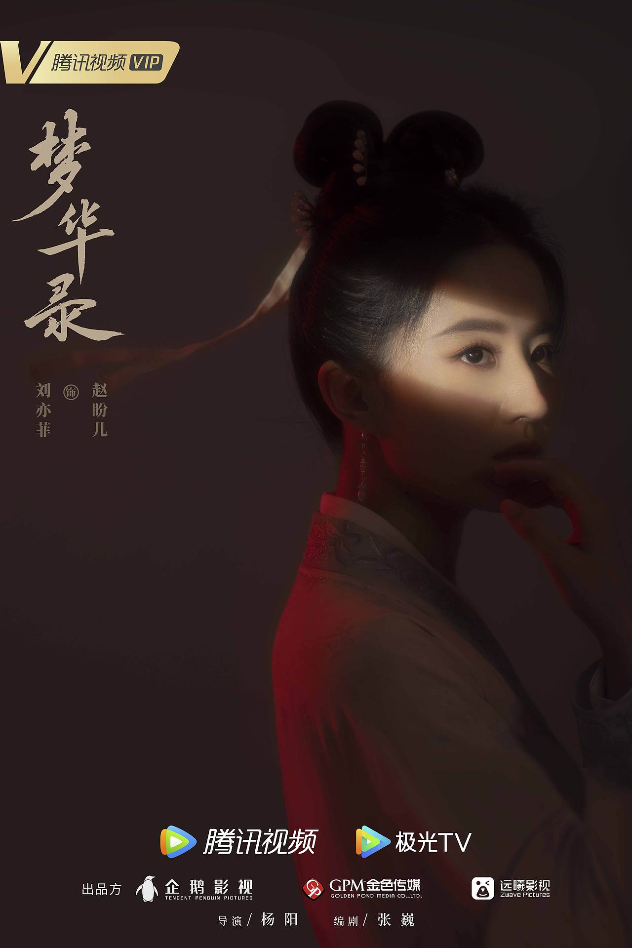 三兔ThreeTo海报《梦华录》（图ZMzEwMTYzMDAw） - 海报 - 站酷设计师三兔传媒ThreeTo原创素材 - 站酷ZCOOL