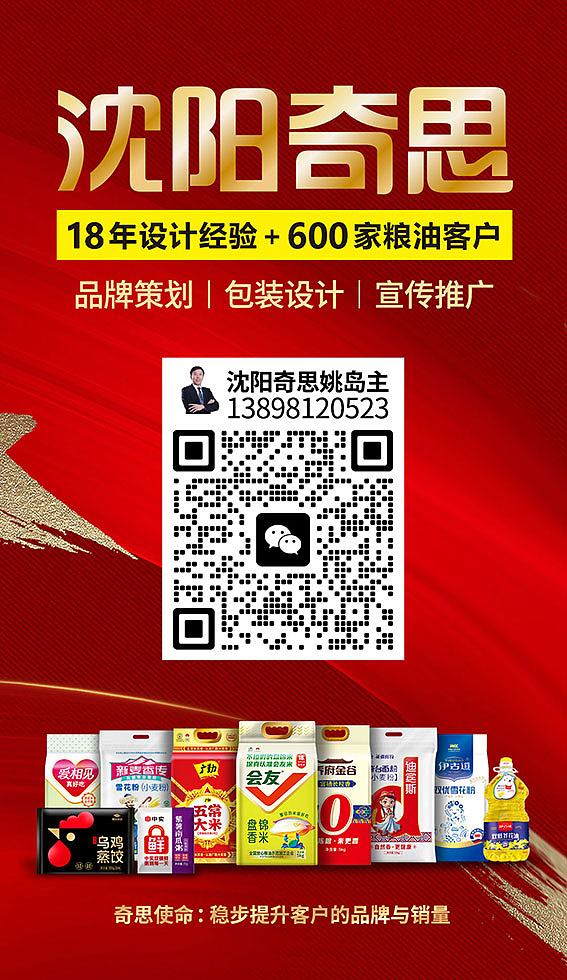 沈阳奇思丨专业粮油品牌策划机构