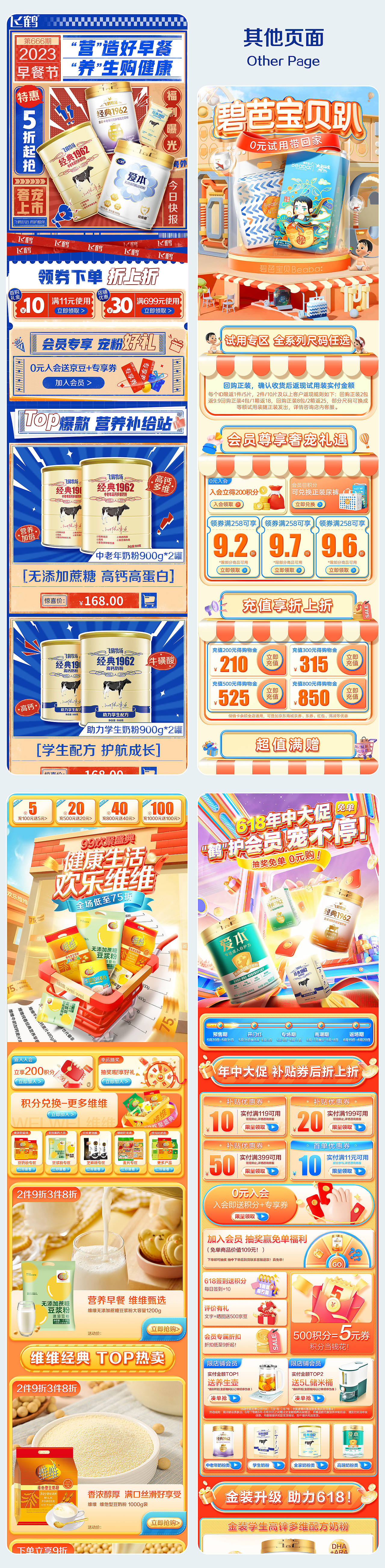 2023年作品合集（图ZMzYwMzM2MDk2） - 电商 - 站酷设计师柚子ms原创素材 - 站酷ZCOOL