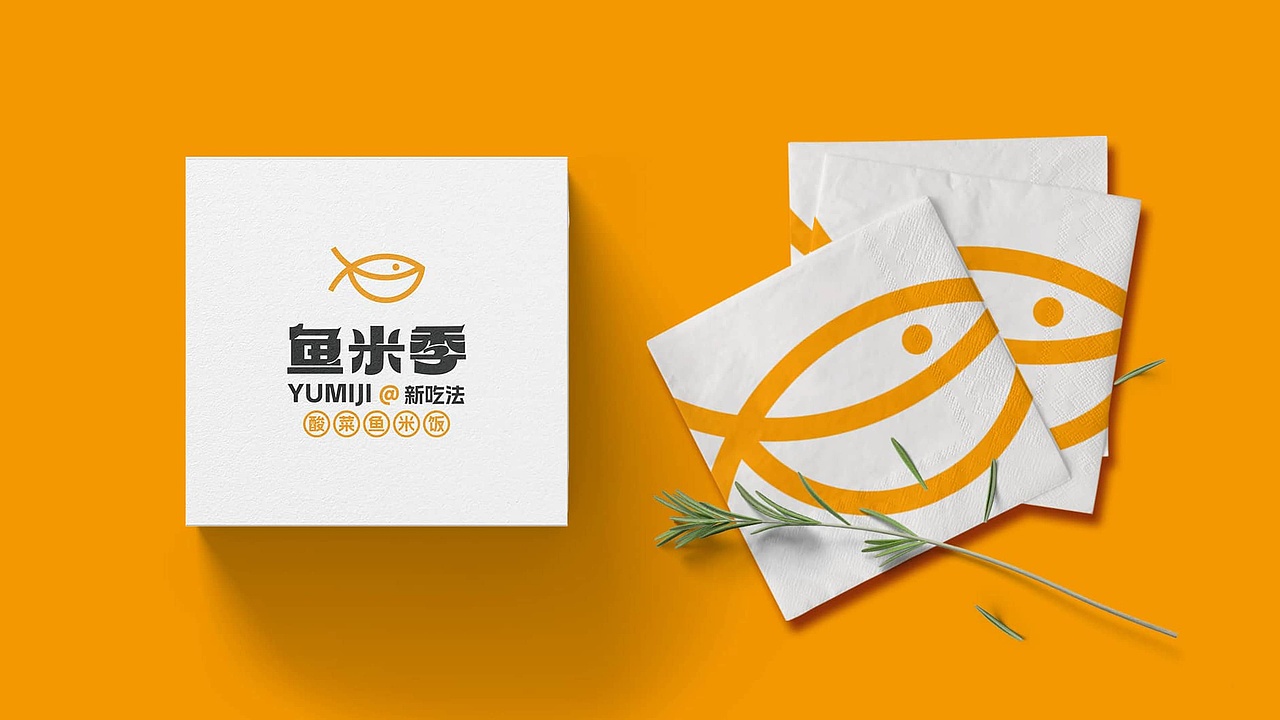 鱼米季酸菜鱼米饭丨美味餐饮品牌logo设计