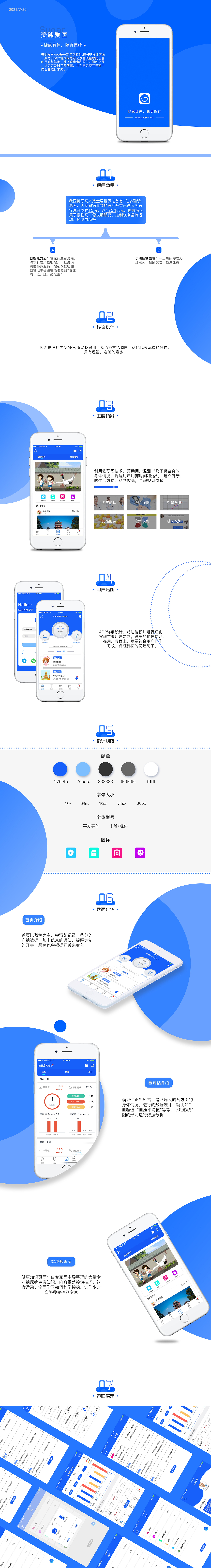 美熙爱医App（图ZMzAwMTEwODE2） - APP界面 - 站酷设计师Z38327500原创素材 - 站酷ZCOOL