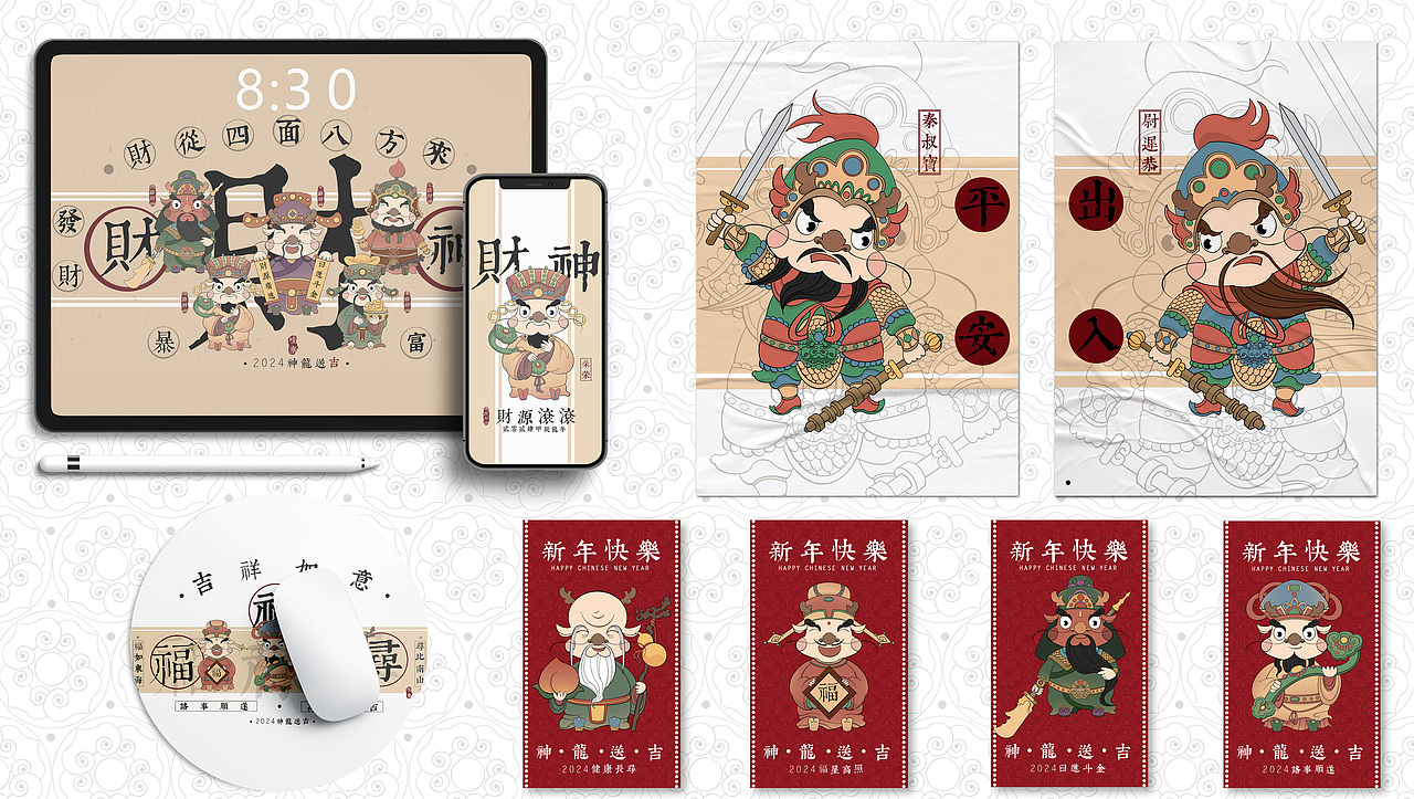2024龙年ip插画设计【神龙送吉】