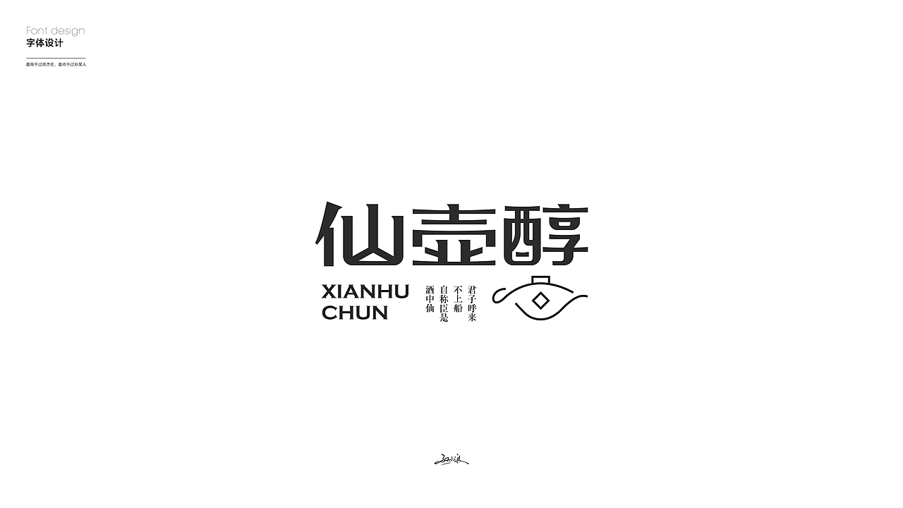 字体设计 Font design