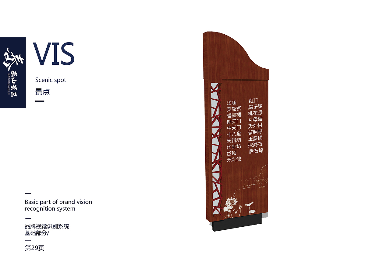 泰山景区VI视觉识别系统—(2018年已获奖)