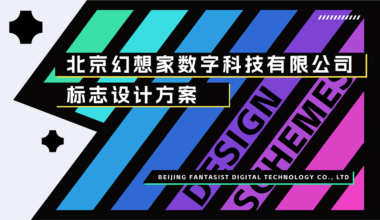 “幻想家”数字科技标志设计方案（图ZMzIyMTM0NDI4） - Logo - 站酷设计师Egretdiudiu原创素材 - 站酷ZCOOL