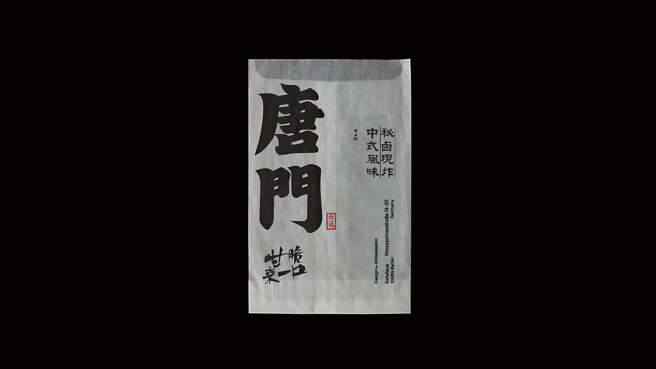 唐门炸鸡(图ZMzIyNDc2OTIw) - 品牌 - 站酷设计师番茄设计单位原创素材 - 站酷ZCOOL