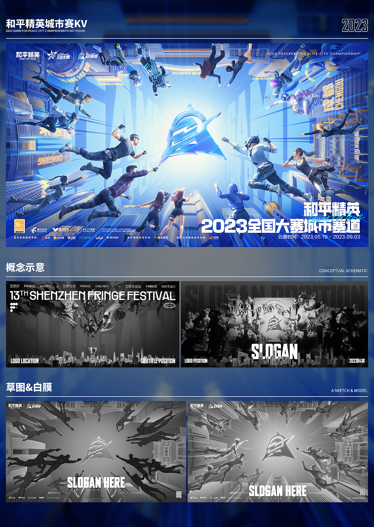 2023的部分游戏案例（图ZMzUyMzQwODM2） - 海报 - 站酷设计师喜欢憋尿原创素材 - 站酷ZCOOL