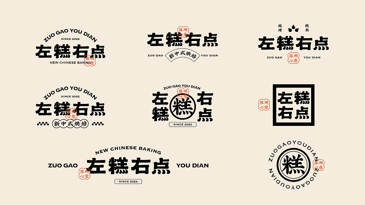 新中式糕点品牌设计|VI设计|logo设计