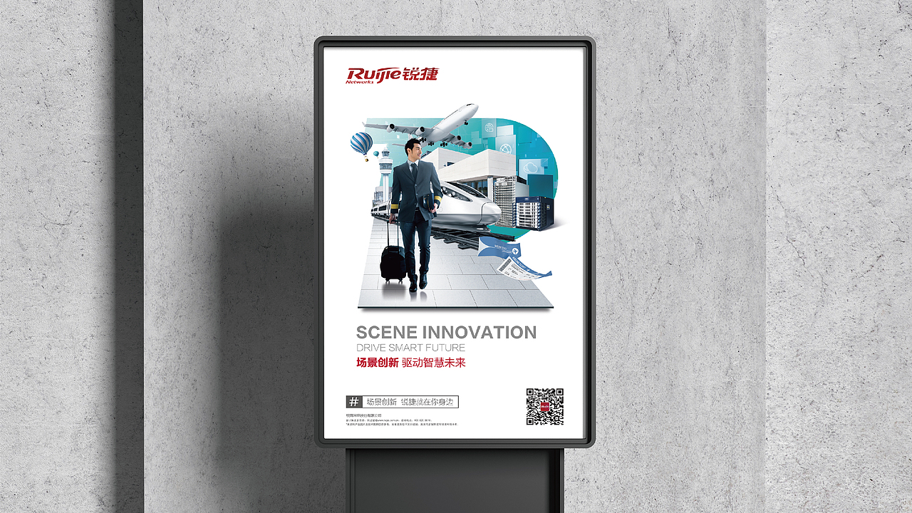 锐捷 智慧城市海报