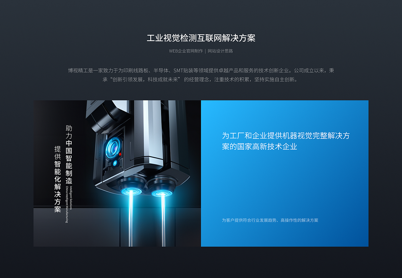 工业视觉检测企业官网设计制作（图ZMzU1NDAxNTg4） - 企业官网 - 站酷设计师ZEDD_张东冬原创素材 - 站酷ZCOOL