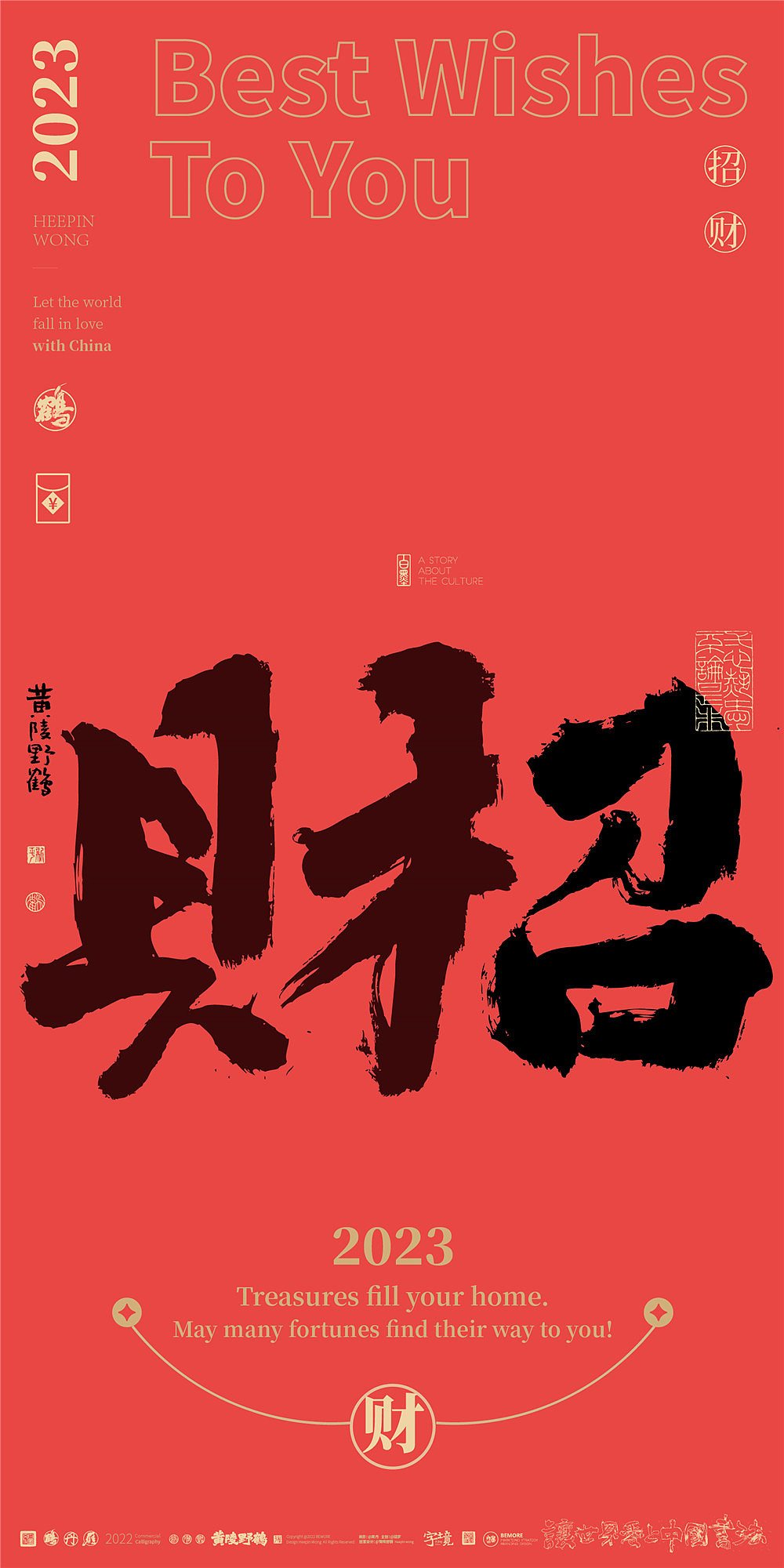 {白墨研字}黄陵野鹤|合体字系列|春节系列篇