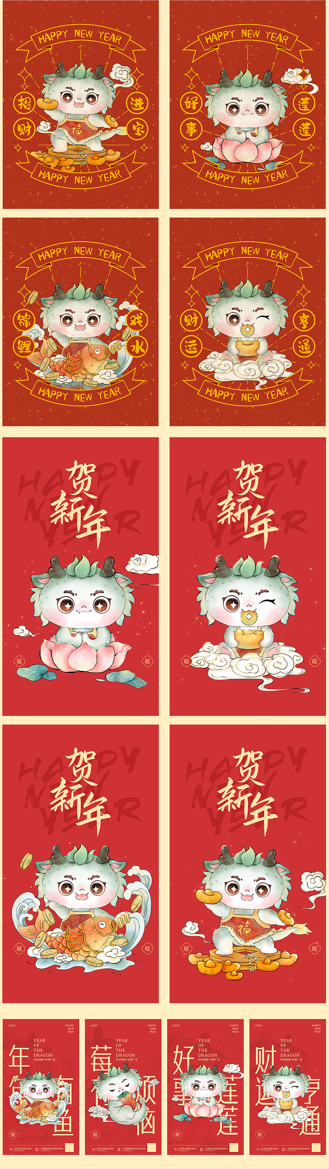 2024龙年国风龙插画设计