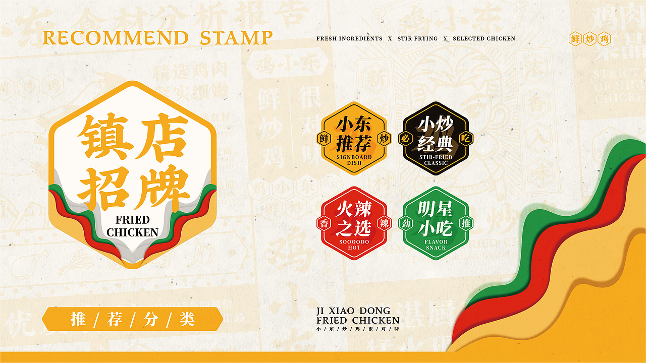 (鸡小东)品牌VI设计 平面-品牌