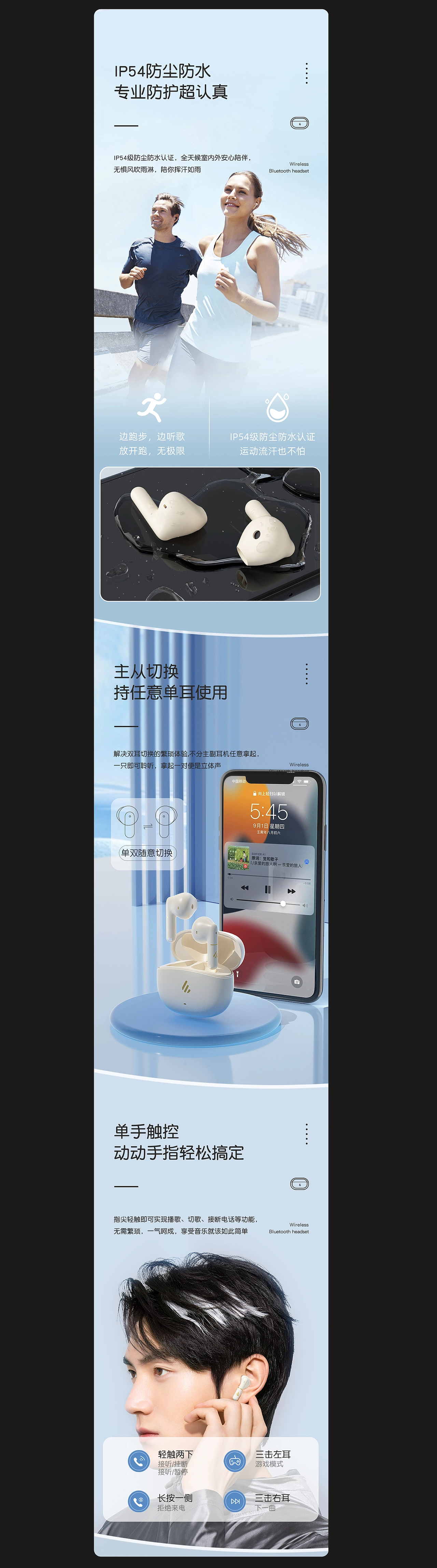 漫步者耳机详情页