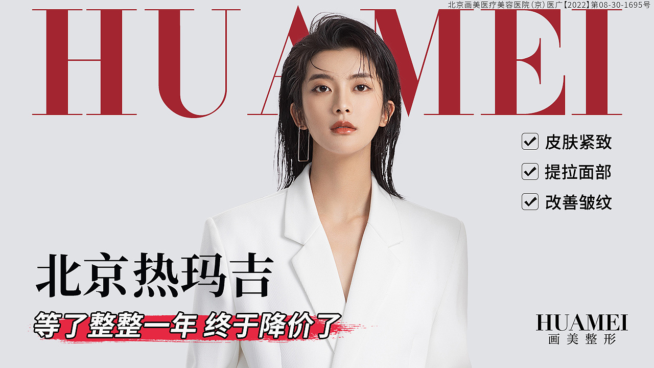 医美宣传图