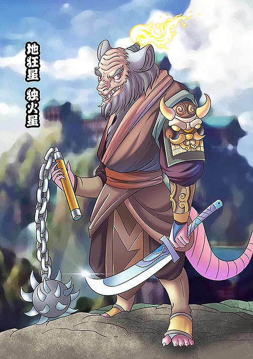 064地飞星-八臂哪吒-项充