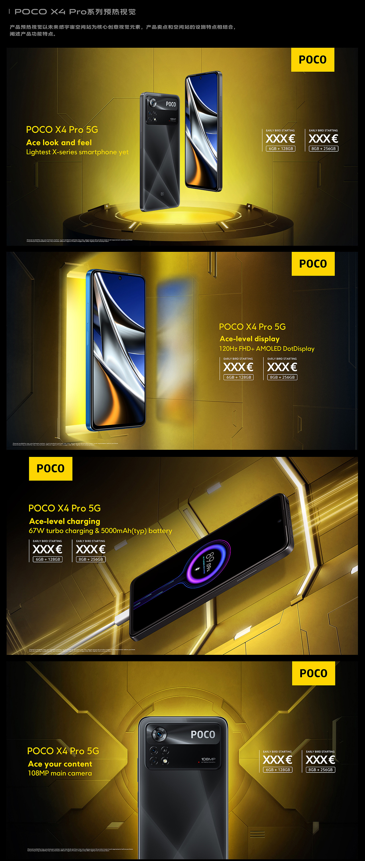 POCO手机预热创意合集