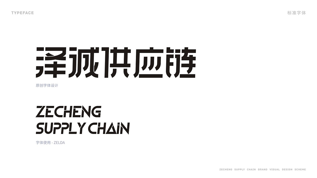 泽诚供应链LOGO-数字化供应链综合服务平台