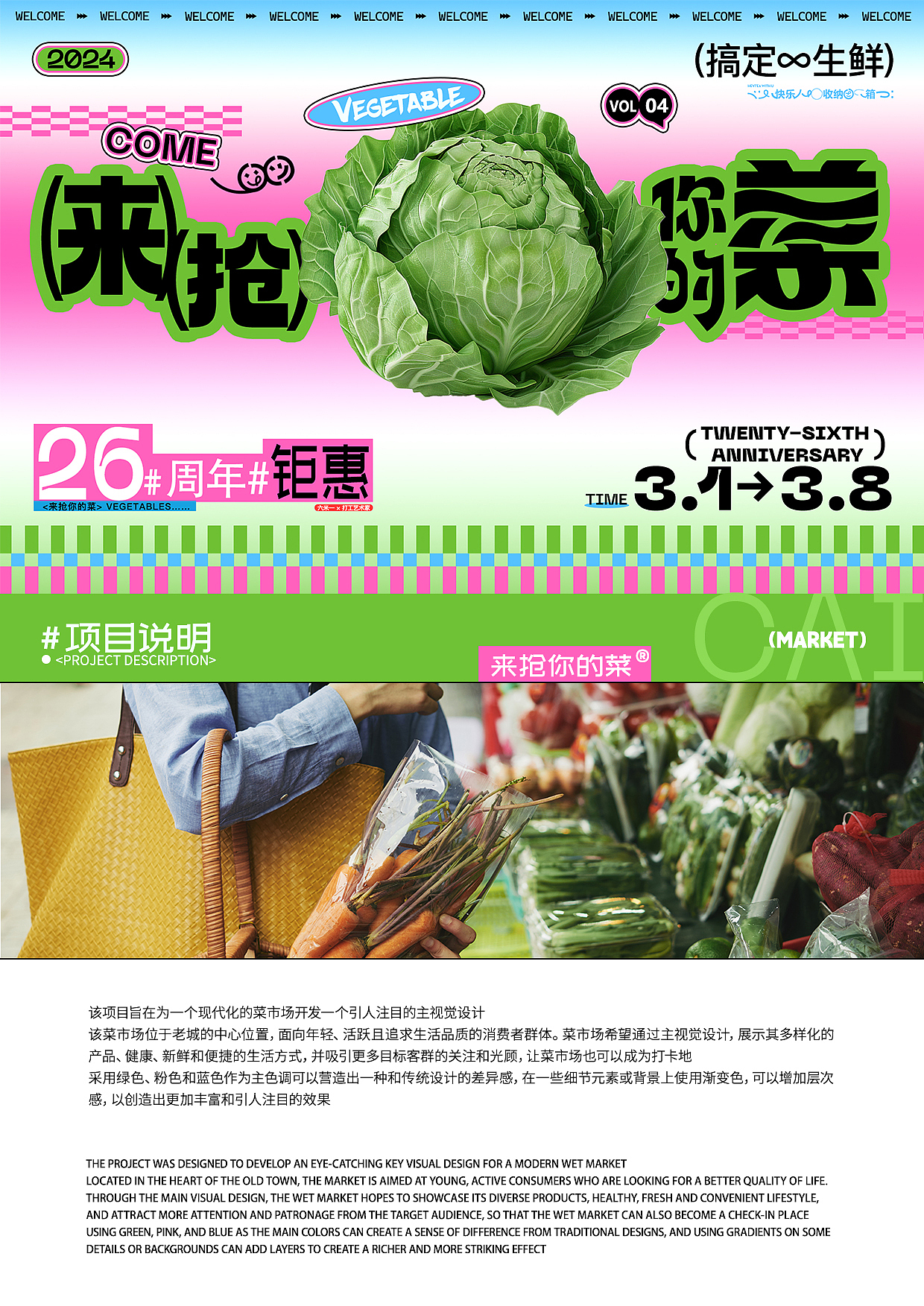 蔬菜节-全视觉延展