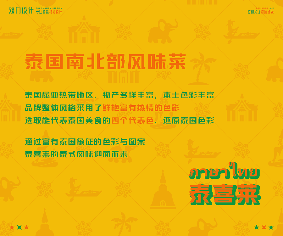 餐饮设计 X 泰喜莱东南亚风味餐厅 X SHUANG MEN（图ZMzAyODEzODQ4） - 品牌 - 站酷设计师雙門事務所doordo原创素材 - 站酷ZCOOL