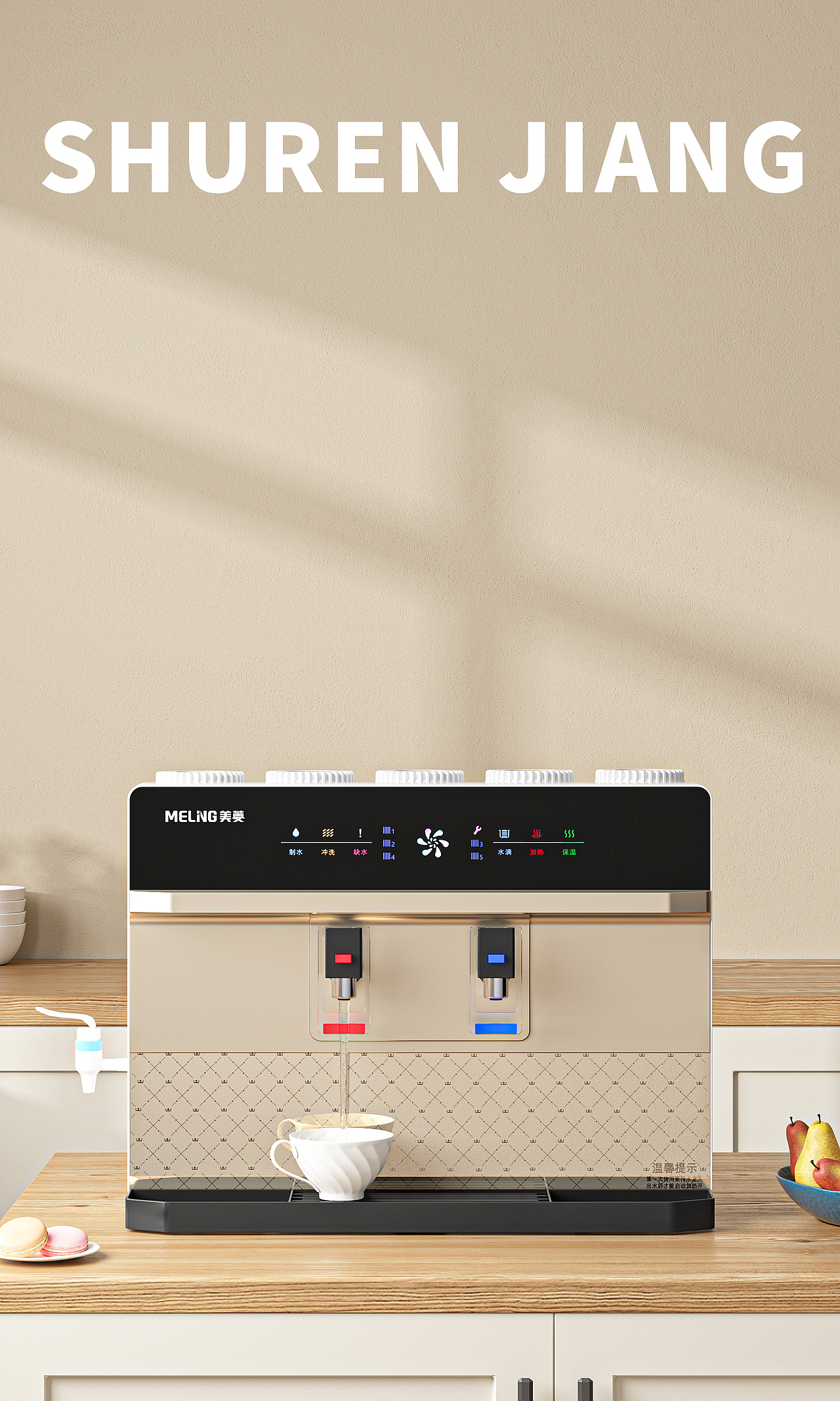 电商--净水器一体机场景渲染（图ZMzAzNDI4MTYw） - 产品 - 站酷设计师姜树人原创素材 - 站酷ZCOOL