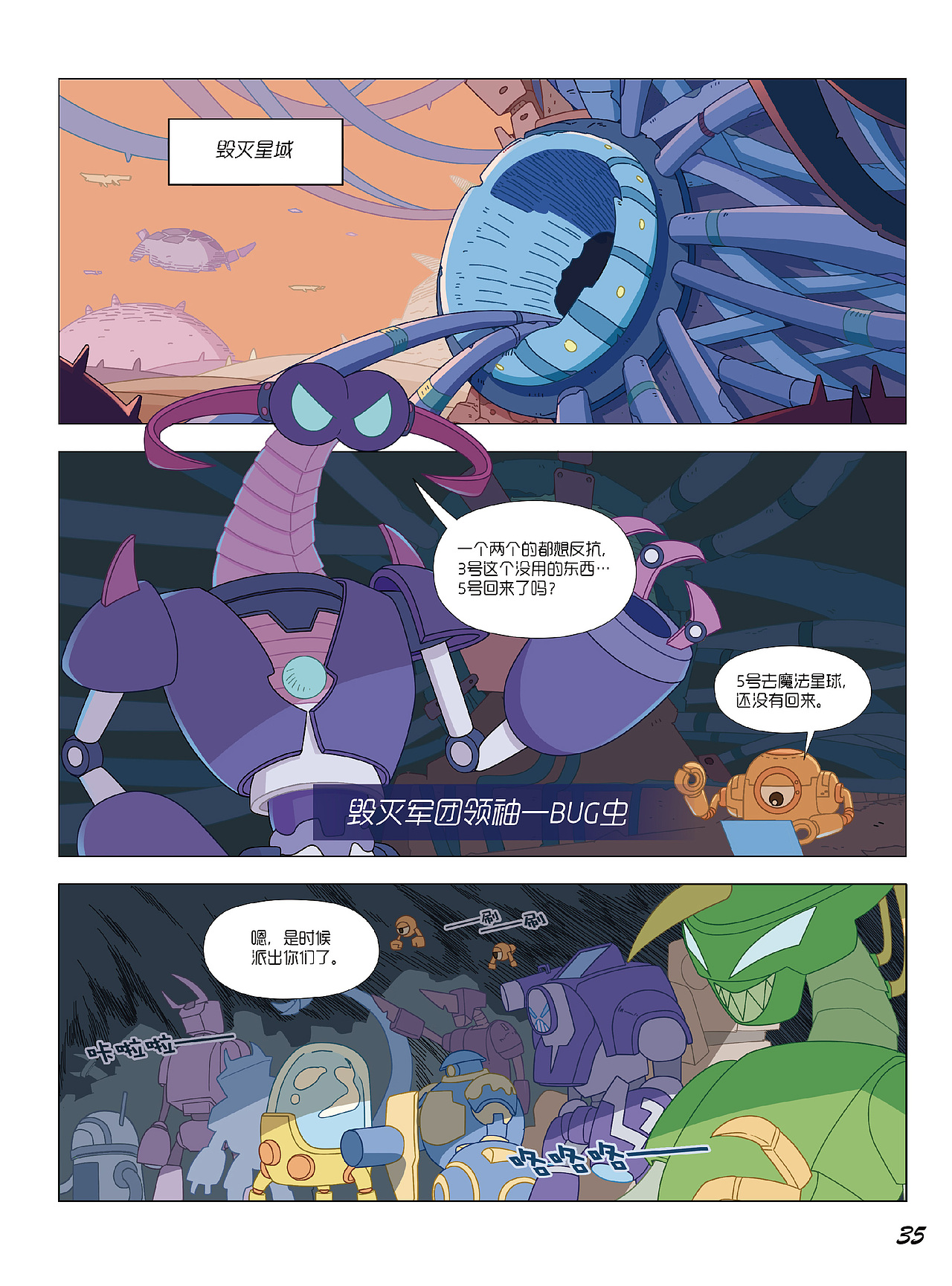 【高途编程】漫画书第一册(长篇连载)