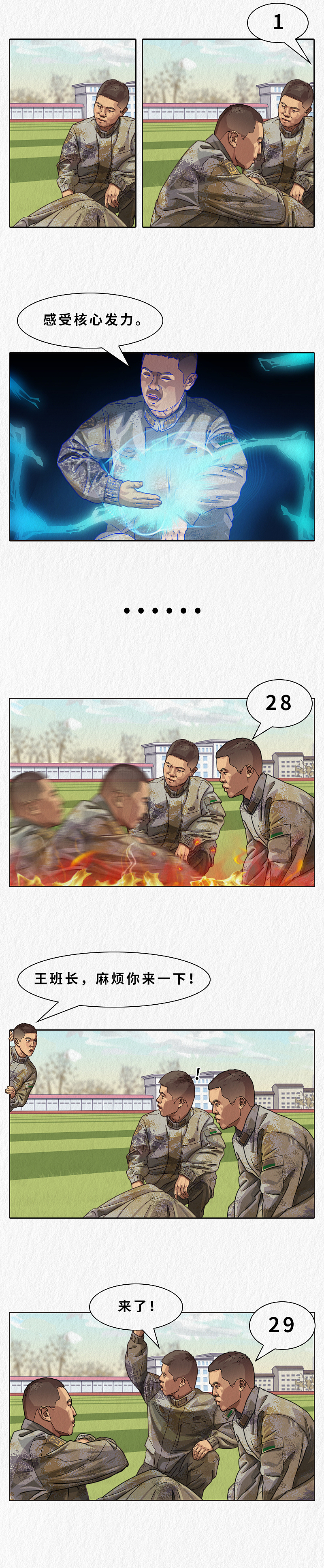 漫说"新兵连趣事"（十八）（图ZMzI2MzIwMzA4） - 中/长篇漫画 - 站酷设计师Z昊楠原创素材 - 站酷ZCOOL