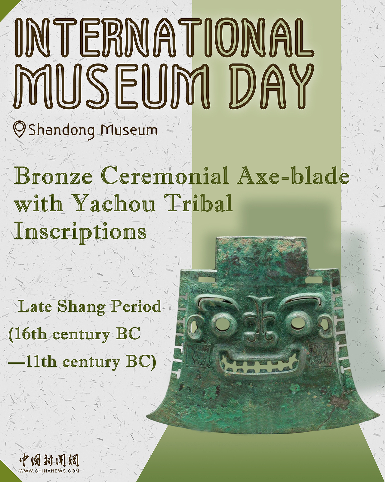 国际博物馆日系列海报设计