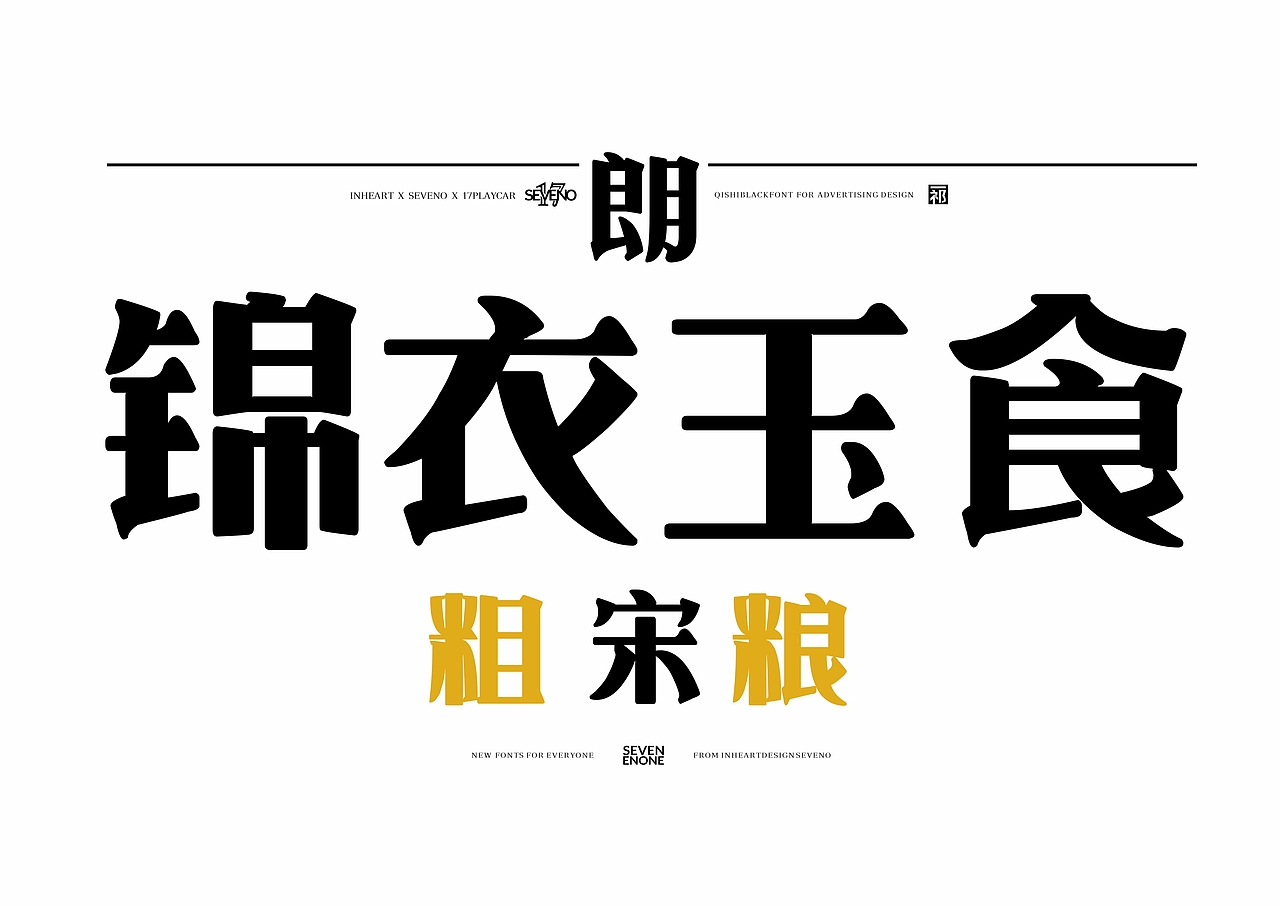 【一祁造字】朗宋体系列新字首发