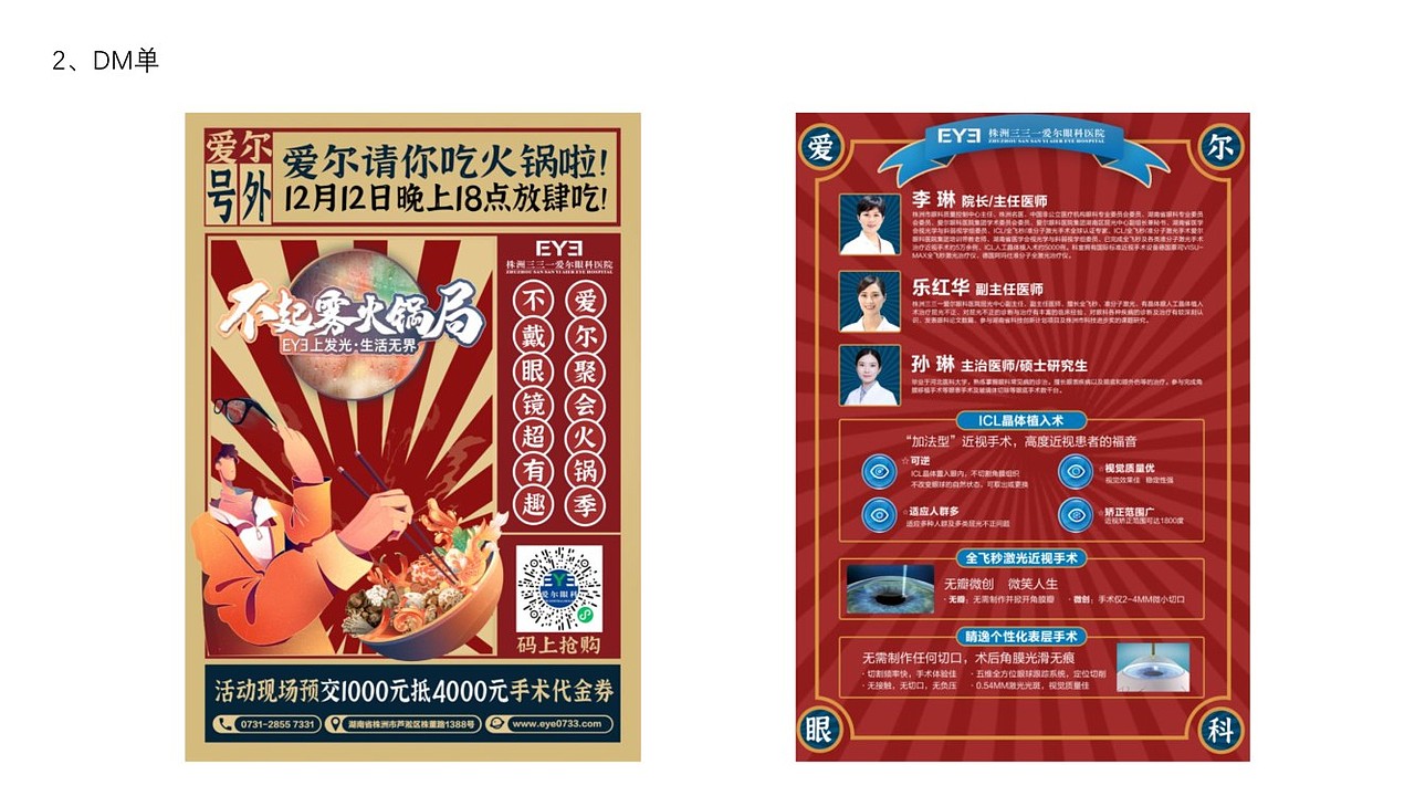 “火锅季主题活动”美陈（图ZMzMxNTcwNjky） - 宣传物料 - 站酷设计师洪康进原创素材 - 站酷ZCOOL