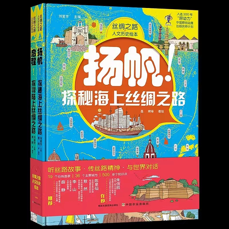 丝绸之路人文历史绘本——《扬帆，探秘海上丝绸之路》（图ZMzQ3Mzc0NDM2） - 绘本 - 站酷设计师我的王国原创素材 - 站酷ZCOOL