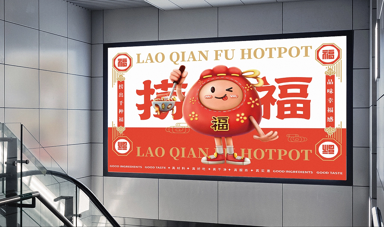 捞仟福火锅品牌全案设计——三欧创意设计出品