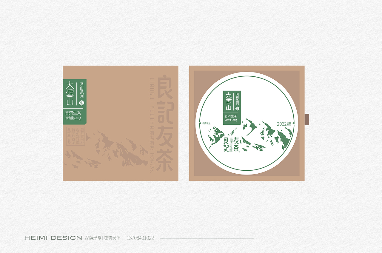 良记友茶 普洱茶品牌设计 普洱茶包装设计（图ZMzM4MTQ2NTgw） - 包装 - 站酷设计师黑米品牌设计原创素材 - 站酷ZCOOL
