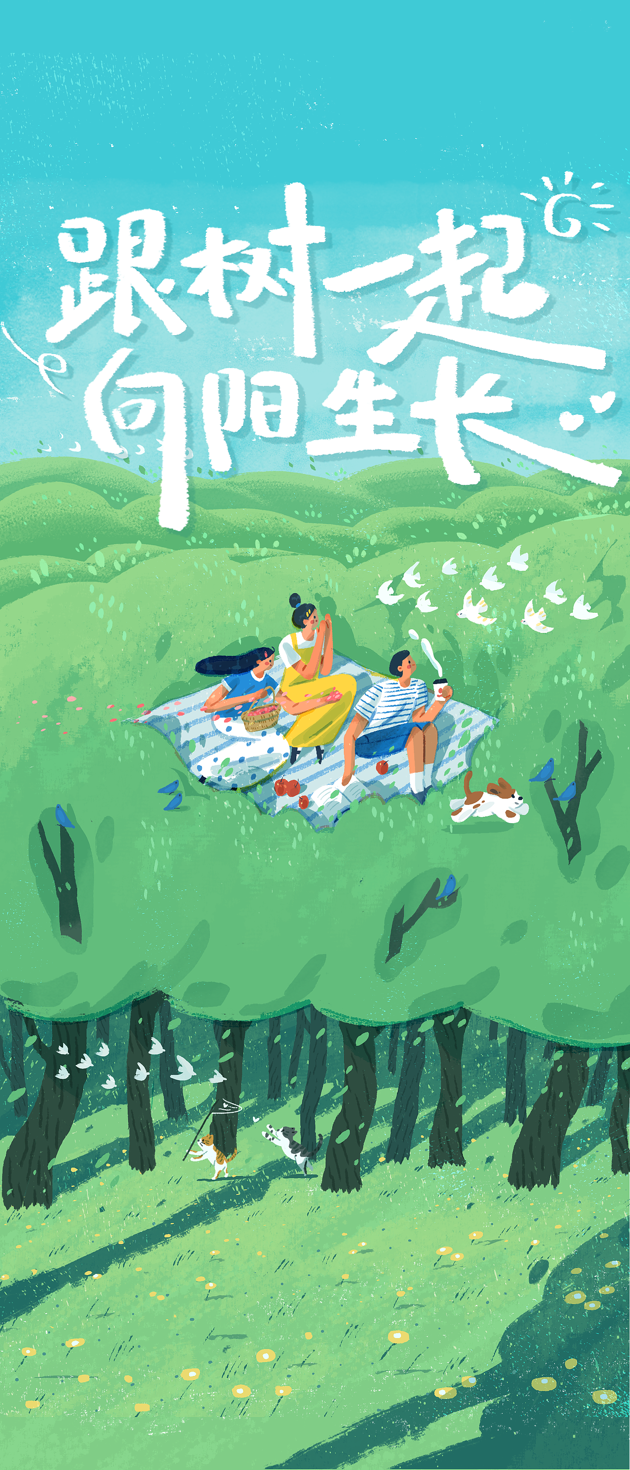 广东省植树节活动插画设计（图ZMzY0MDEyMjk2） - 商业插画 - 站酷设计师蔚蓝Lann原创素材 - 站酷ZCOOL