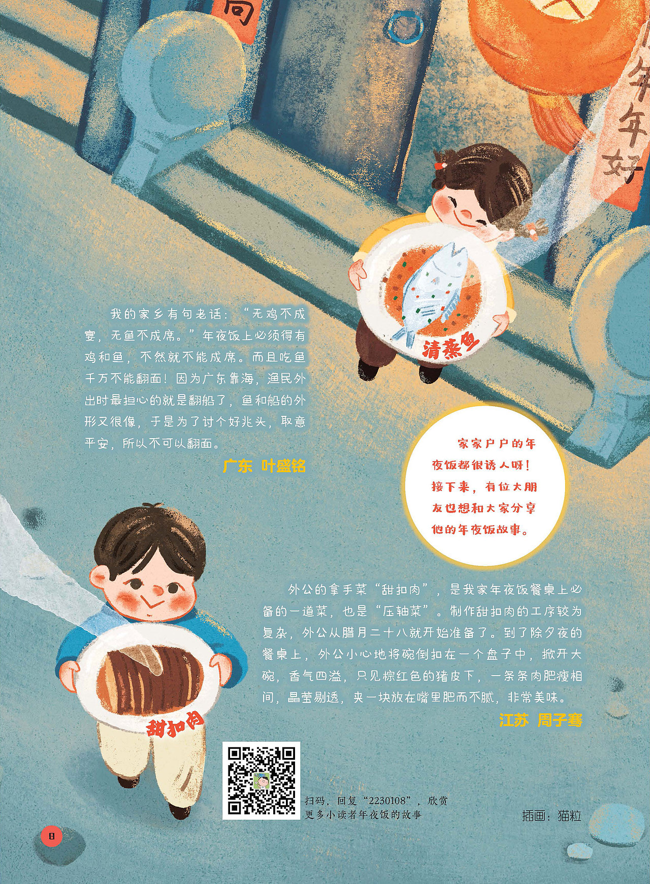 天南地北年夜饭（图ZMzMyNTM0MDYw） - 儿童插画 - 站酷设计师Maoli_原创素材 - 站酷ZCOOL